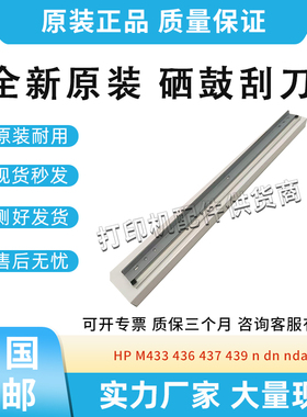 适用惠普M433 436 437 439硒鼓刮刀CF257A 三星K2200 2200DN R707