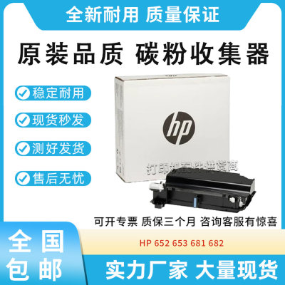 原装适用惠普HP 652 653 681 682废粉盒P1B94A废粉仓 废粉收集器