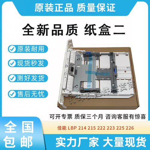 适用佳能LBP 214 215 222 223标配纸盒225 226 227纸盒二FM1-R683