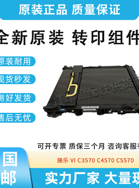 适用施乐C3570 C4570 C5570转印组件2271 3371 4471转印总成5571