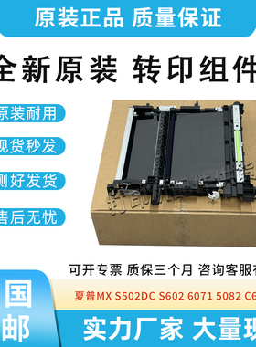 原装适用夏普MX S502DC S602转印带组件6071 C5082 C6082转印组件