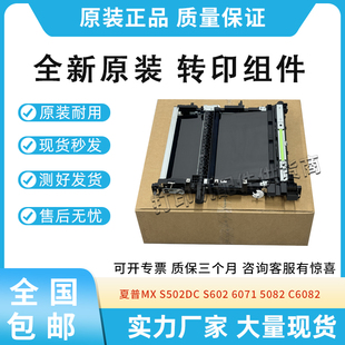 C5082 原装 S602转印带组件6071 S502DC C6082转印组件 适用夏普MX