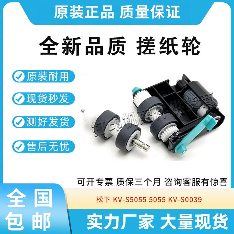 适用松下KV-S5055C KV-S5046H扫描仪搓纸轮KV-SS039皮套KV-S5076H图片