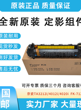 FK-7125适用京瓷TA3212i/4012i/4020i定影器MZ3200i 4000加热组件