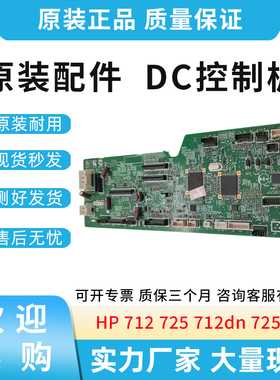 适用惠普HP M712 M712dn M725dn M725 DC板 DC控制驱动板RM1-8934
