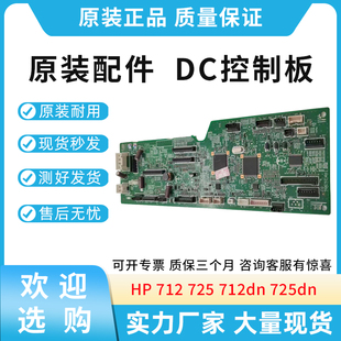 M725dn M712dn M725 DC板 8934 适用惠普HP DC控制驱动板RM1 M712