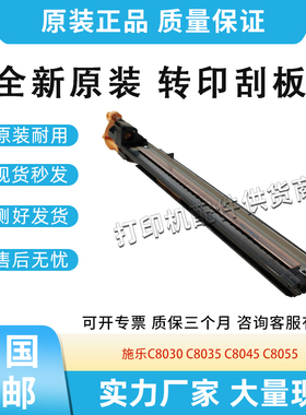适用施乐7835/7845转印刮板7855/5570清洁刮板组件5575/3370/3375