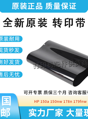 适用惠普150 178 179联想CM7110/7120转印膜CS1821/1831转印皮带