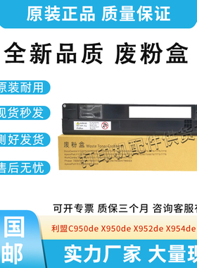 全新适用利盟 C950de 废粉仓 X950de X952de X954de X76G废粉盒