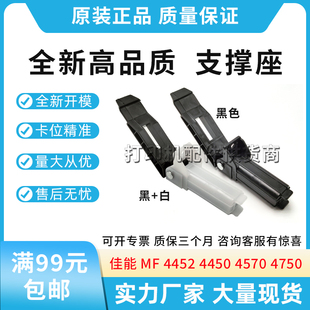 适用佳能4452 4450 4570 4750 4752 4550 4410 4412支撑座支架
