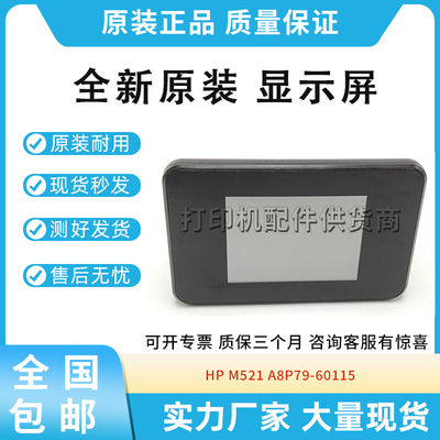 原装适用惠普HP M521 dn dw显示屏A8P79-60115 操作面板 控制面板