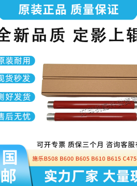 适用施乐B508/B600/B605/B610/B615加热上辊C475/C3321定影上辊