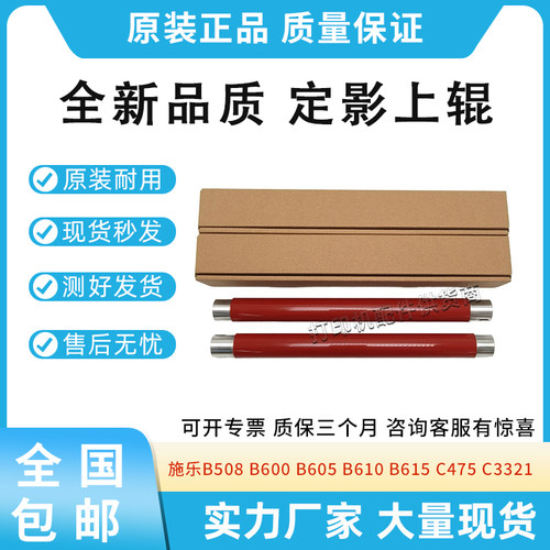 适用施乐B508/B600/B605/B610/B615加热上辊C475/C3321定影上辊