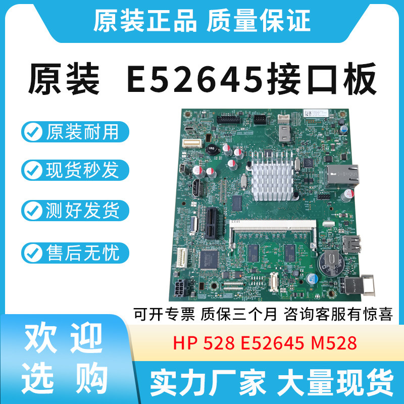 原装适用惠普HP 528 E52645 M528 主板打印板 接口板 F2A76-67911