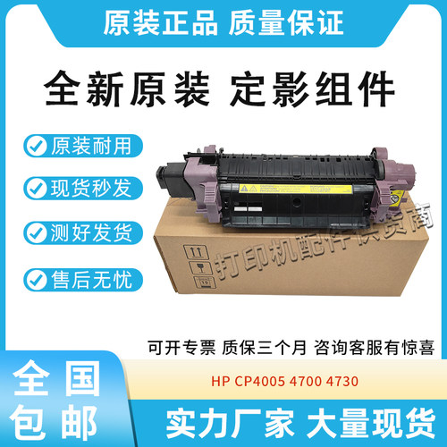 原装适用惠普CP4005 4700 4730 定影组件 Q7503A 加热组件 定影器