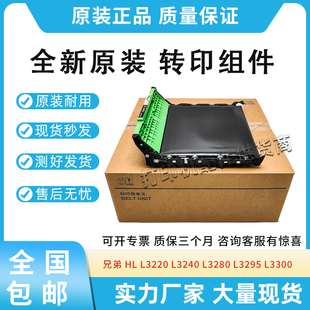 3240 3720转印带组件3780 3280 3300 BU229CL 3295 适用兄弟3220