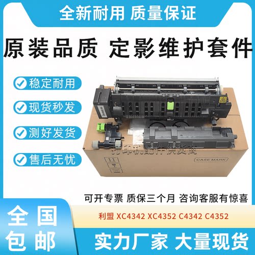 原装适用利盟 XC4342 XC4352 C4342 C4352 定影维护套件 加热器