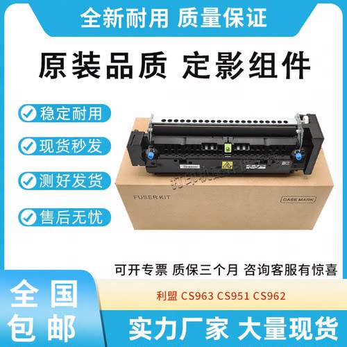 原装适用利盟Lexmark CS963 CS951 CS962 定影组件 加热器 定影器