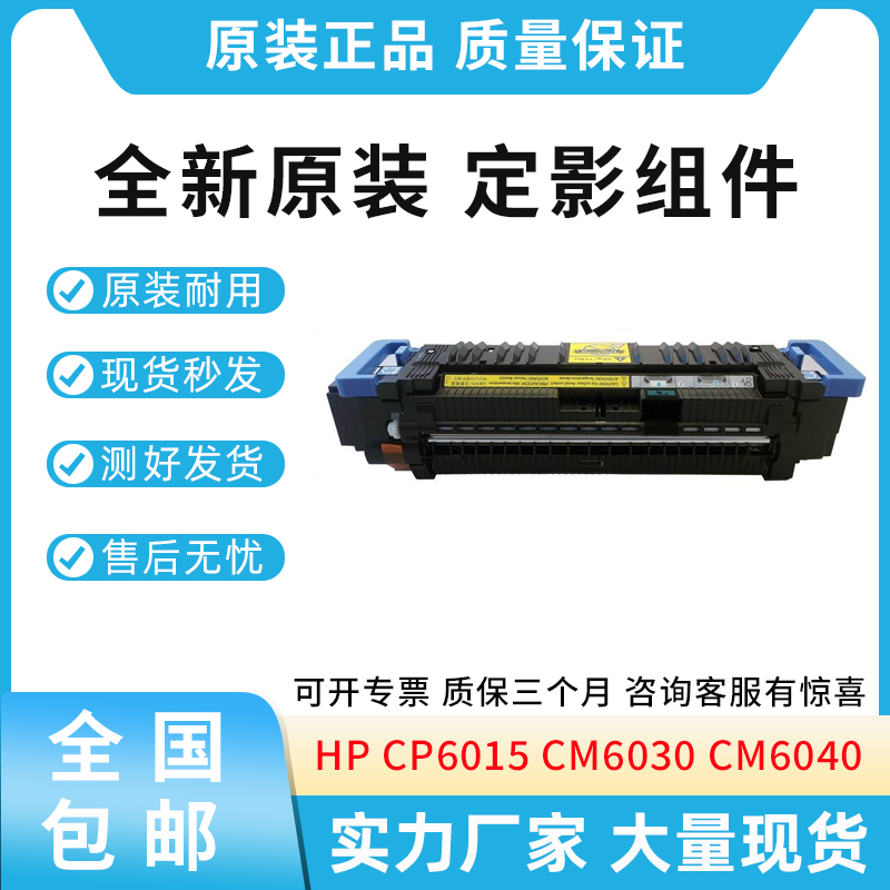 全新原装惠普HP CP6015 CM6030 CM6040定影组件加热组件热凝器