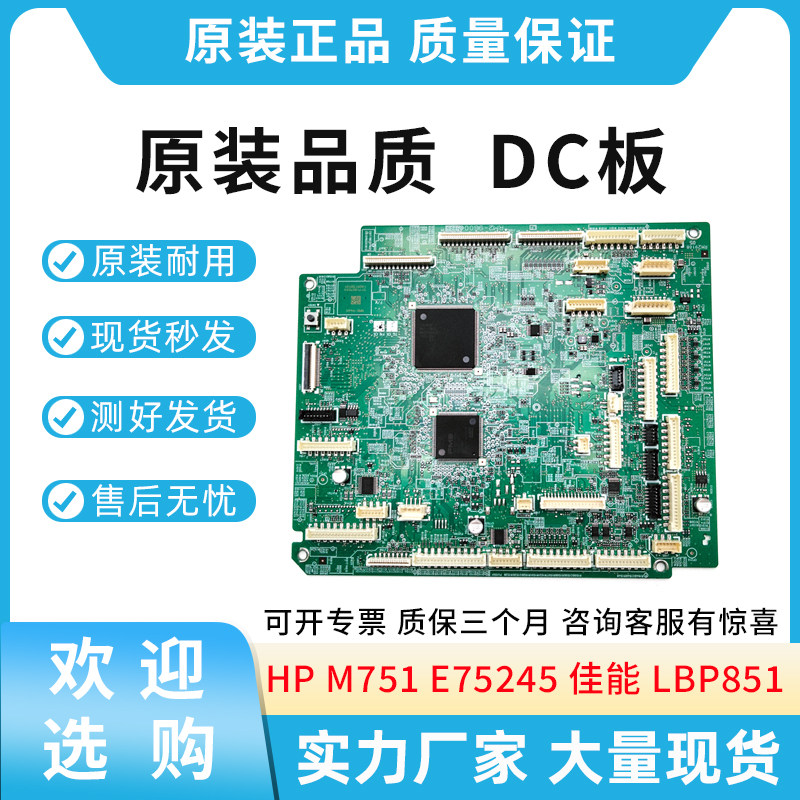 原装适用佳能 LBP851 DC板 RM2-9600 DC控制板