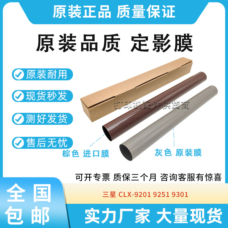 原装适用三星 CLX-9201 9251 9301定影膜 加热膜 定影下辊 压力辊
