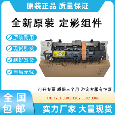 全新适用惠普HP 3388FDW 3288DW加热组件3201 3200定影组件加热器