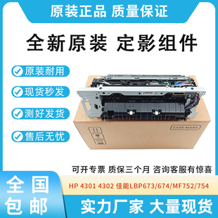 4302 原装 4203加热组件MFP4301 4202 4303定影器 适用惠普HP4201