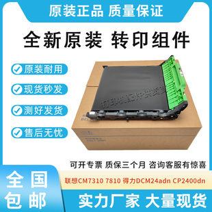原装适用联想CM7310 7810得力DCM24adn CM2400转印组件BU223CL