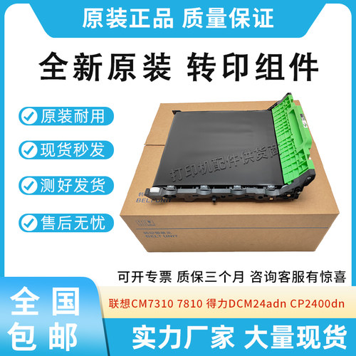 原装适用联想CM7310 7810得力DCM24adn CM2400转印组件BU223CL