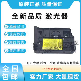 P2035 P2055 6382 适用惠普 激光盒 RM1 激光头 原装 激光器