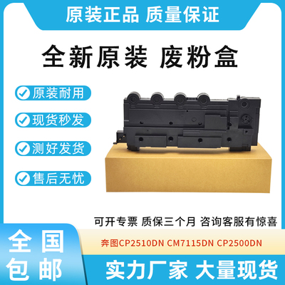 适用奔图CWT-300废粉盒CP2300 2500plus废粉收集器2515 7105 7100