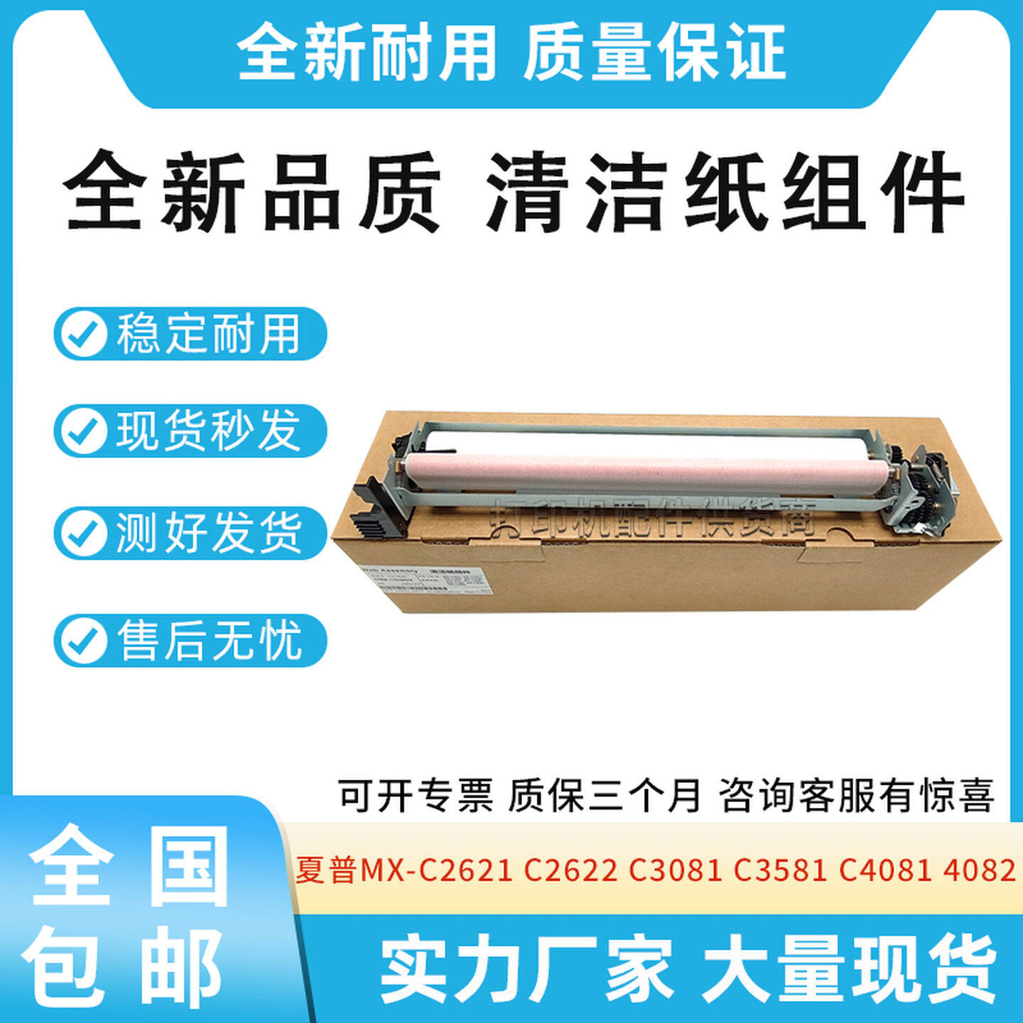 适用夏普MX-C2621 C2622 C3081 C3581 4081定影清洁纸组件 清洁带