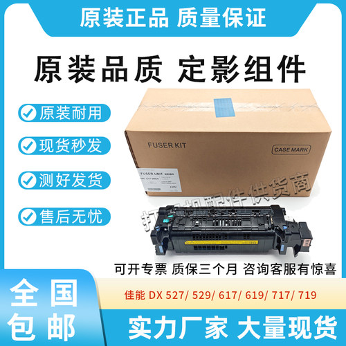 原装适用佳能615 715加热组件DX 527 529 617 619 717 719定影器