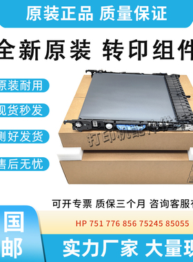 原装适用惠普HP 751 776 856 75245 85055转印组件 转印带 3WT89A