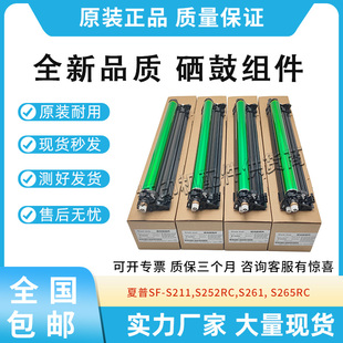 S261 S252RC S211 鼓架 30CU SA硒鼓 S265RC成像鼓MX 适用夏普SF