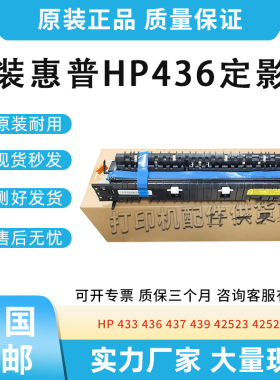 全新原装适用惠普 M440 442 443 438 42623 42625定影器 加热组件