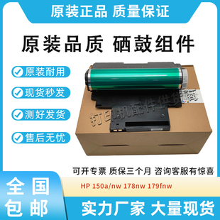 nw成像鼓178nw 179fnw硒鼓组件W1132A鼓架W2080A 150a 适用惠普HP