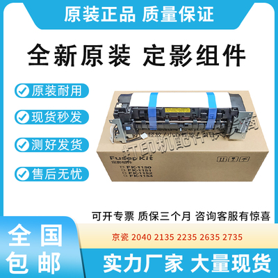 适用京瓷P 2040 2235 2335定影器M2135 2540 2635加热器2640 2735
