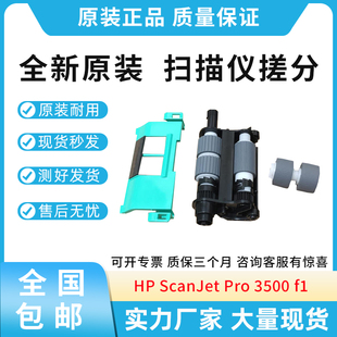 Pro 3500 全新原装 L2741 ScanJet 扫描仪搓纸轮 60001 惠普HP