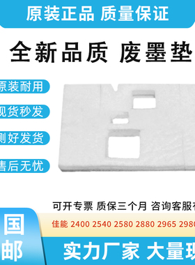 适用佳能 MG2400 MG2540S 2580 2880 2965 2980 3080废墨仓维护箱