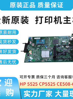 适用惠普HP 5525 CP5525 打印机主板 接口板 带硬盘卡CE508-60001