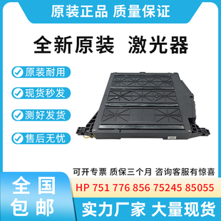 M776 M856 RM2 适用惠普HP 1328 激光器 M751 E85055 原装 E75245