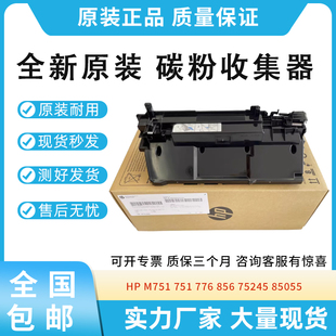 原装适用惠普HP 751 776 856 75245 85055碳粉收集器3WT90A废粉盒