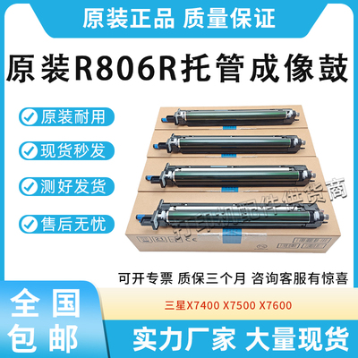 原装适用三星X7400 X7500 X7600成像鼓R806X感光鼓R806K鼓架组件