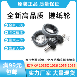 适用松下KV-SL1035C SL1036 SL1055 SL1066 扫描仪搓纸轮 进纸轮
