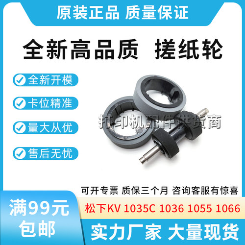 适用松下KV-SL1035C SL1036 SL1055 SL1066 扫描仪搓纸轮 进纸轮