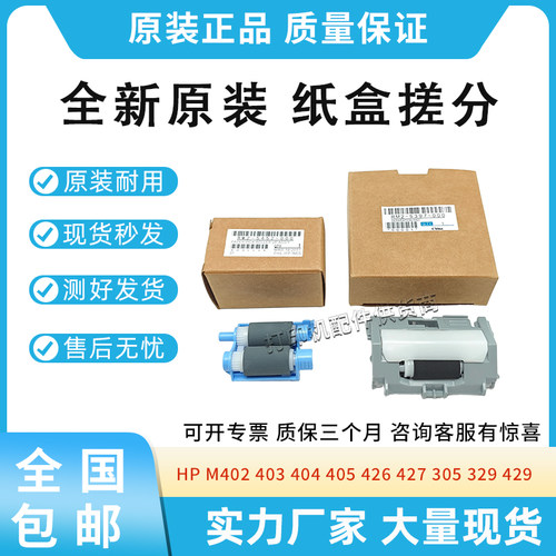 适用惠普M 402 403 404 405纸盒搓纸轮426 427 305 329 429分页器