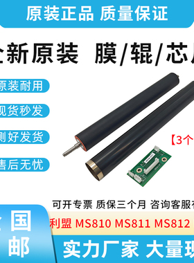 适用利盟MS810 MS811 MS812 MX710 MX711定影膜下辊芯片40X7744