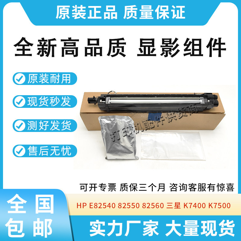 高品质适用惠普E82560/82550/82540/k7600 7500 7400显影组件显影
