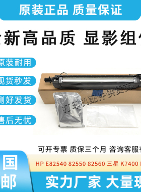 适用惠普E82560/82550/82540显影组件带载体三星k7600 7500 7400